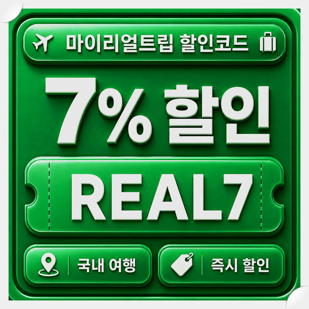 마이리얼트립 PACKMKTP3000 3,000원 할인쿠폰 이미지